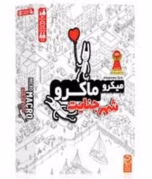 بازی فکری میکرو ماکرو (شهر جنایت) - کتاب‌فروشی کوچه کتاب