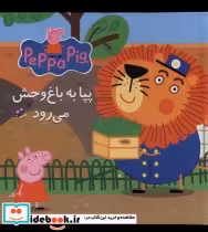 خرید کتاب پازل پپا به باغ وحش می رود نشر گوهر اندیشه | ایده بوک