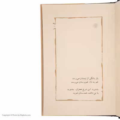 کتاب بانگ نی اثر هوشنگ ابتهاج انتشارات کارنامه