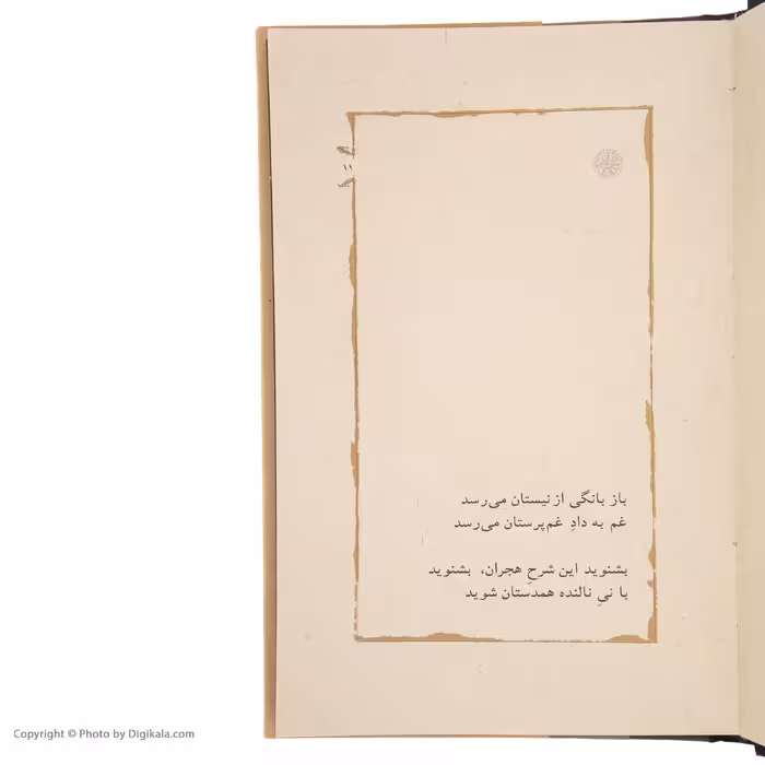 کتاب بانگ نی اثر هوشنگ ابتهاج انتشارات کارنامه