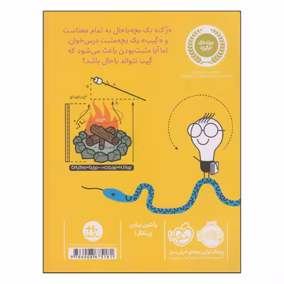 کتاب اردوی بچه خرخونها اثر الیسا برنت وایسمن انتشارات پرتقال