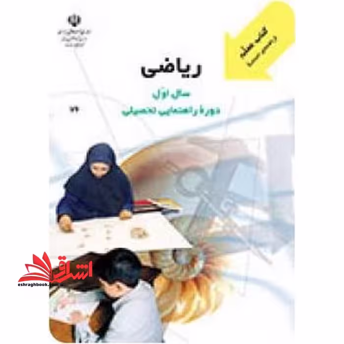 *پرینت سیاه و سفید* معلم راهنمای تدریس معلم ریاضی سال اول دوره راهنمایی تحصیلی - فروشگاه کتاب اشراق