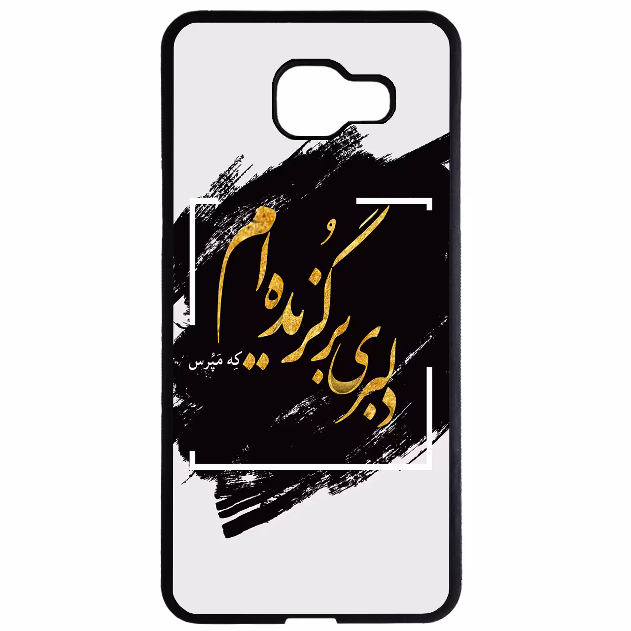 کاور طرح دلبری برگزیده ام کد 1023 مناسب برای گوشی موبایل سامسونگ galaxy a3 2016