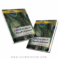 کتاب 600 مسئله چند گزینه ای از داده ساختارها و الگوریتم ها فاطمی