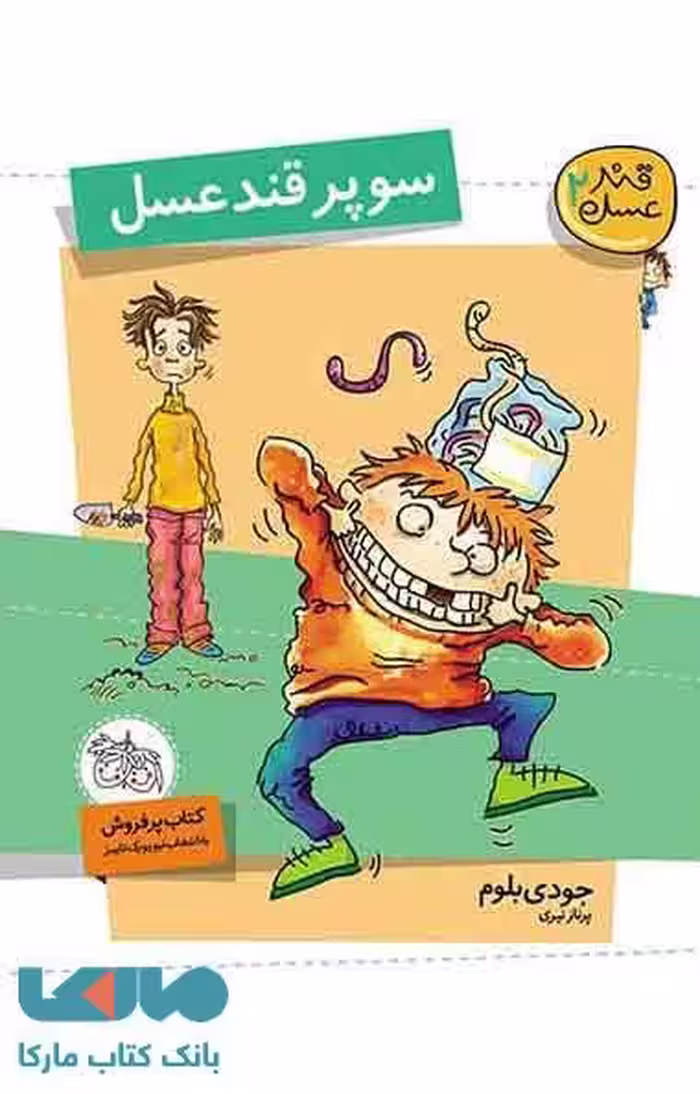 سوپر قند عسل نشر افق