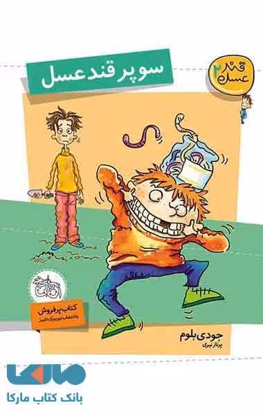 سوپر قند عسل نشر افق