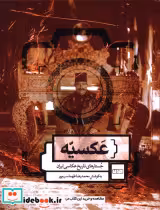 قیمت و خرید کتاب عکسیه نشر خانه فرهنگ و هنر مان | ایده بوک