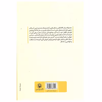 کتاب گالاپاگوس اثر کرت ونه گوت انتشارات مروارید
