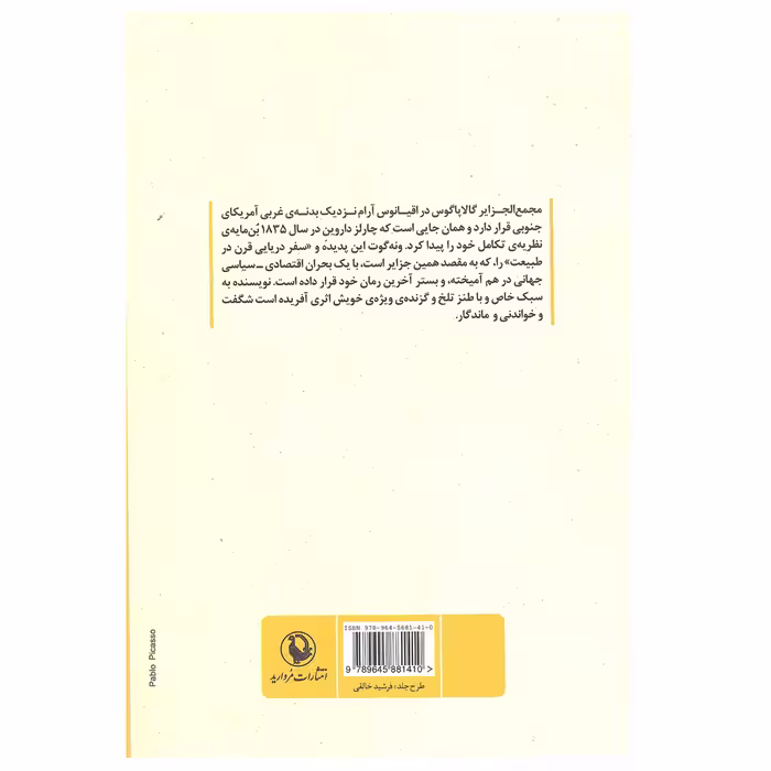 کتاب گالاپاگوس اثر کرت ونه گوت انتشارات مروارید