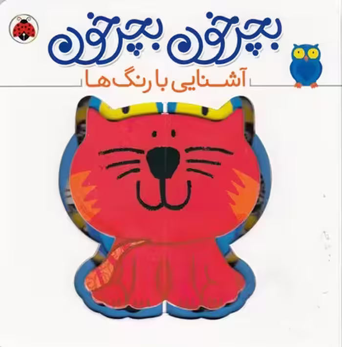 بچرخون بچرخون: آشنایی با رنگ‌ها
