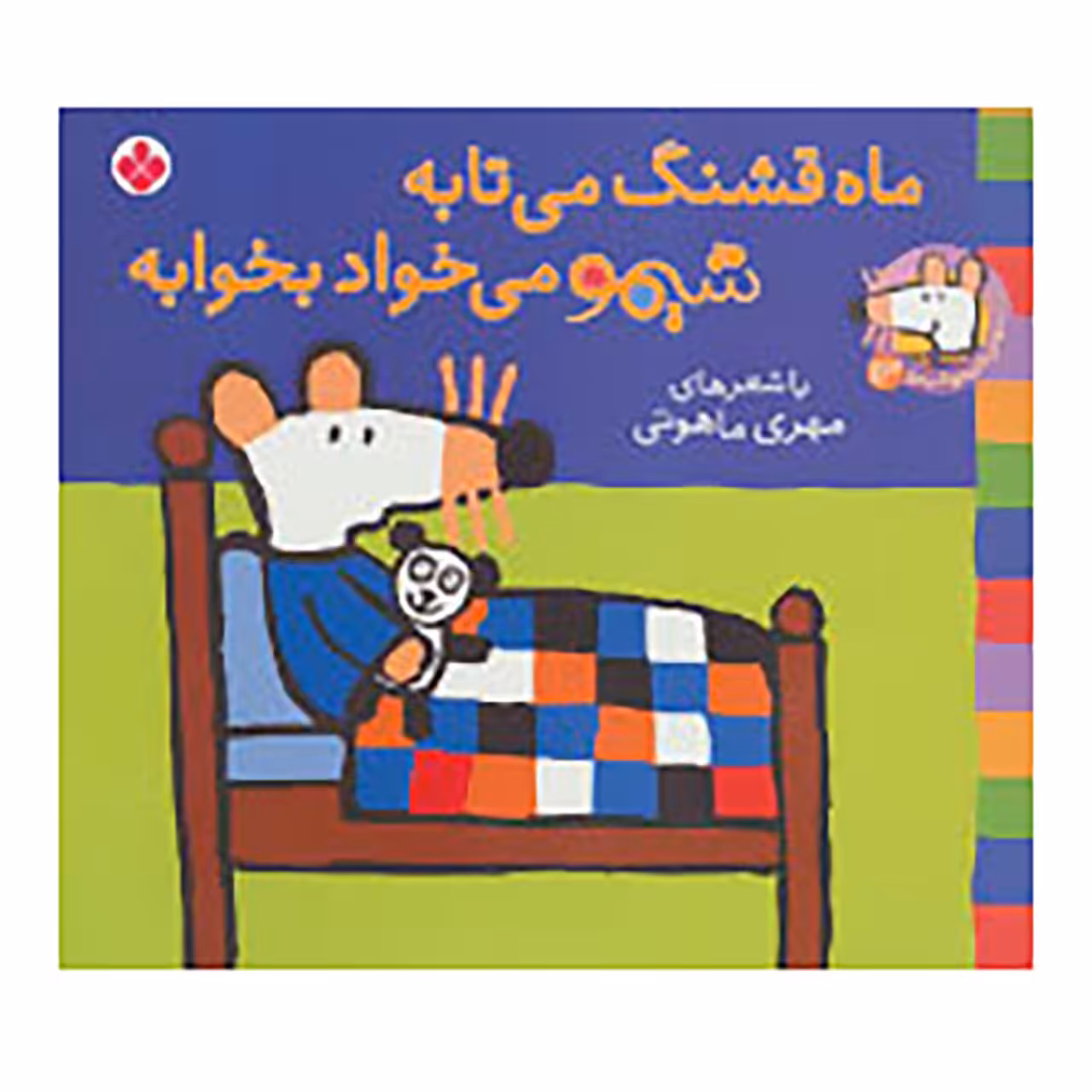 کتاب شیموشیمو 13 اثر لوسی کازینس
