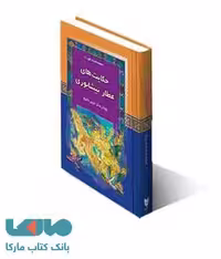 حکایت های عطار نیشابوری نشر آرایان