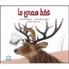 کتاب فقط همه ی ما اثر لورنتس پاولی نشر فاطمی