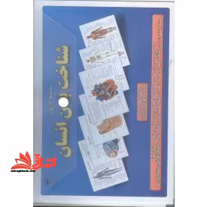 فیزیک - فروشگاه کتاب اشراق