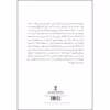 کتاب کاربرد هارمونی در موسیقی تنال اثر رابرت گالدن انتشارات ماهور دوره 2 جلدی
