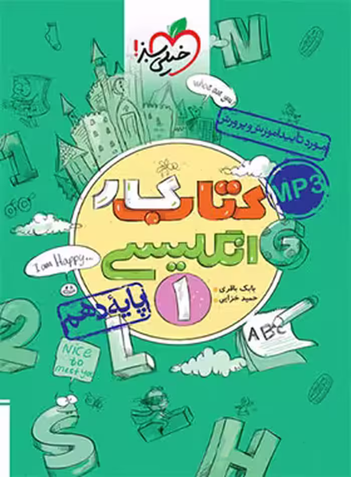 کتاب کار زبان انگلیسی دهم خیلی سبز | چی بخونم