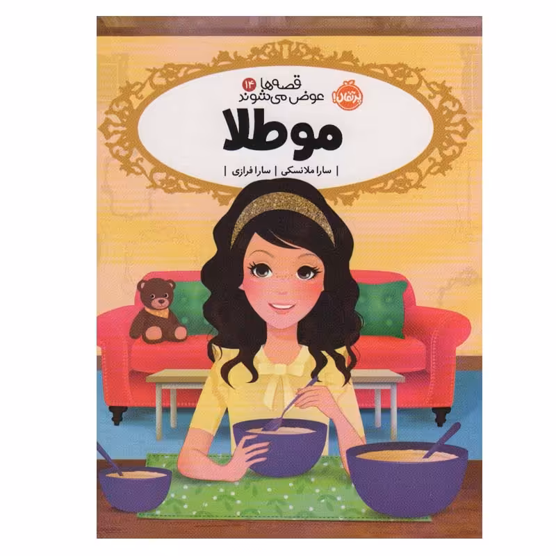 کتاب مو طلا اثر سارا ملانسکی انتشارات پرتقال