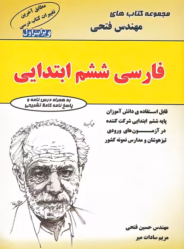 فارسی ششم ابتدایی فتحی
