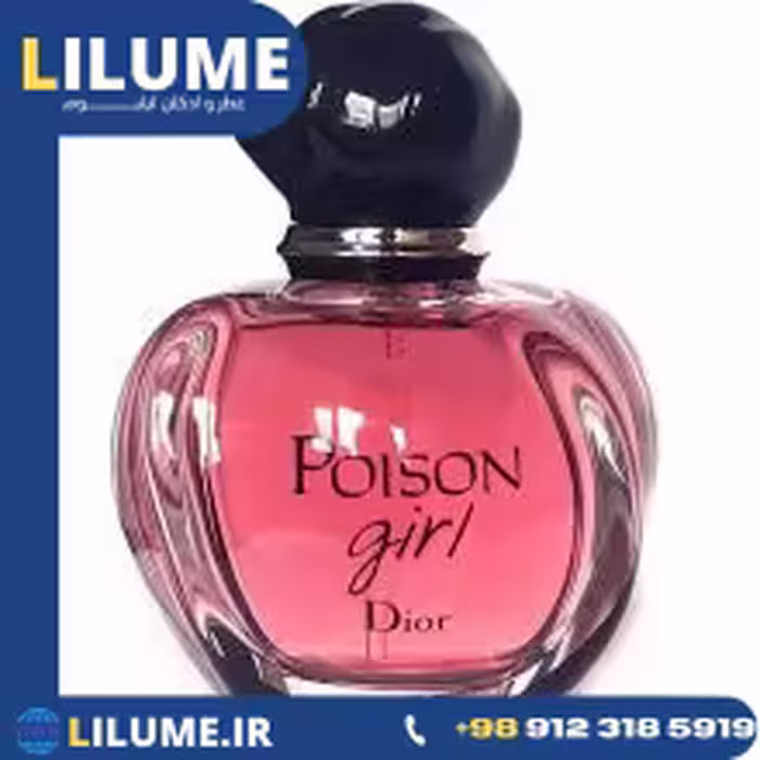 عطر ادکلن دیور پویزن گرل 100 میل زنانه