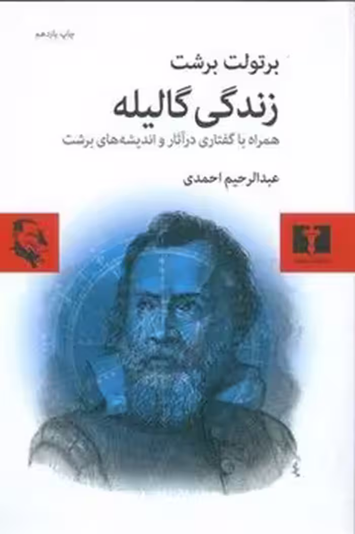 زندگی گالیله | مرکز فرهنگی آبی