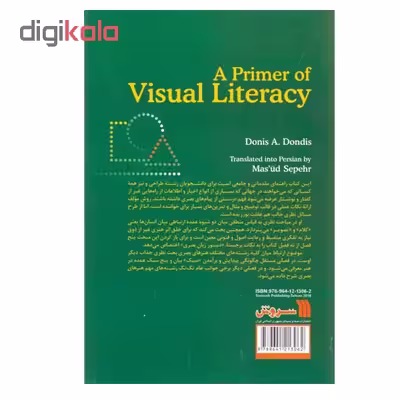کتاب مبادی سواد بصری اثر دونیس ا. داندیس نشر سروش 