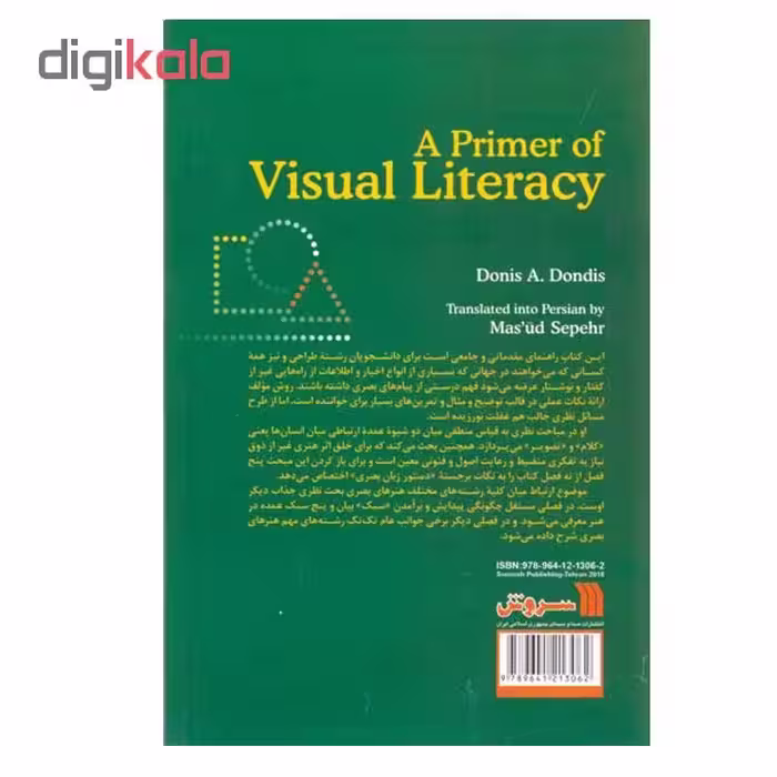 کتاب مبادی سواد بصری اثر دونیس ا. داندیس نشر سروش 