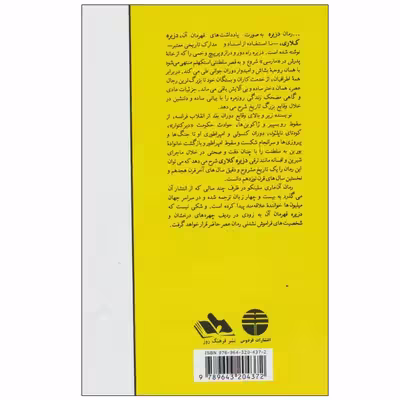 کتاب دزیره اثر آن ماری سلینکو انتشارات فردوس