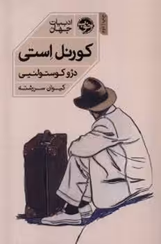 کورنل استی | مرکز فرهنگی آبی
