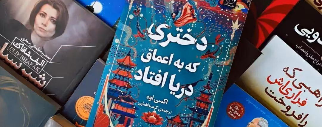 کتاب دختری که به اعماق دریا افتاد