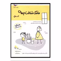 کتاب مامک شناخت جهان اثر پرستو قلم چی انتشارات پرستو