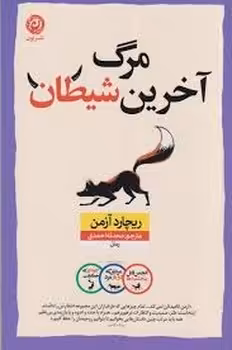 مرگ آخرین شیطان | مرکز فرهنگی آبی