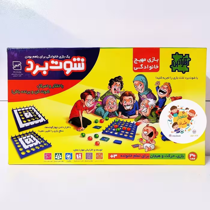 بازی مهیج شوت برد