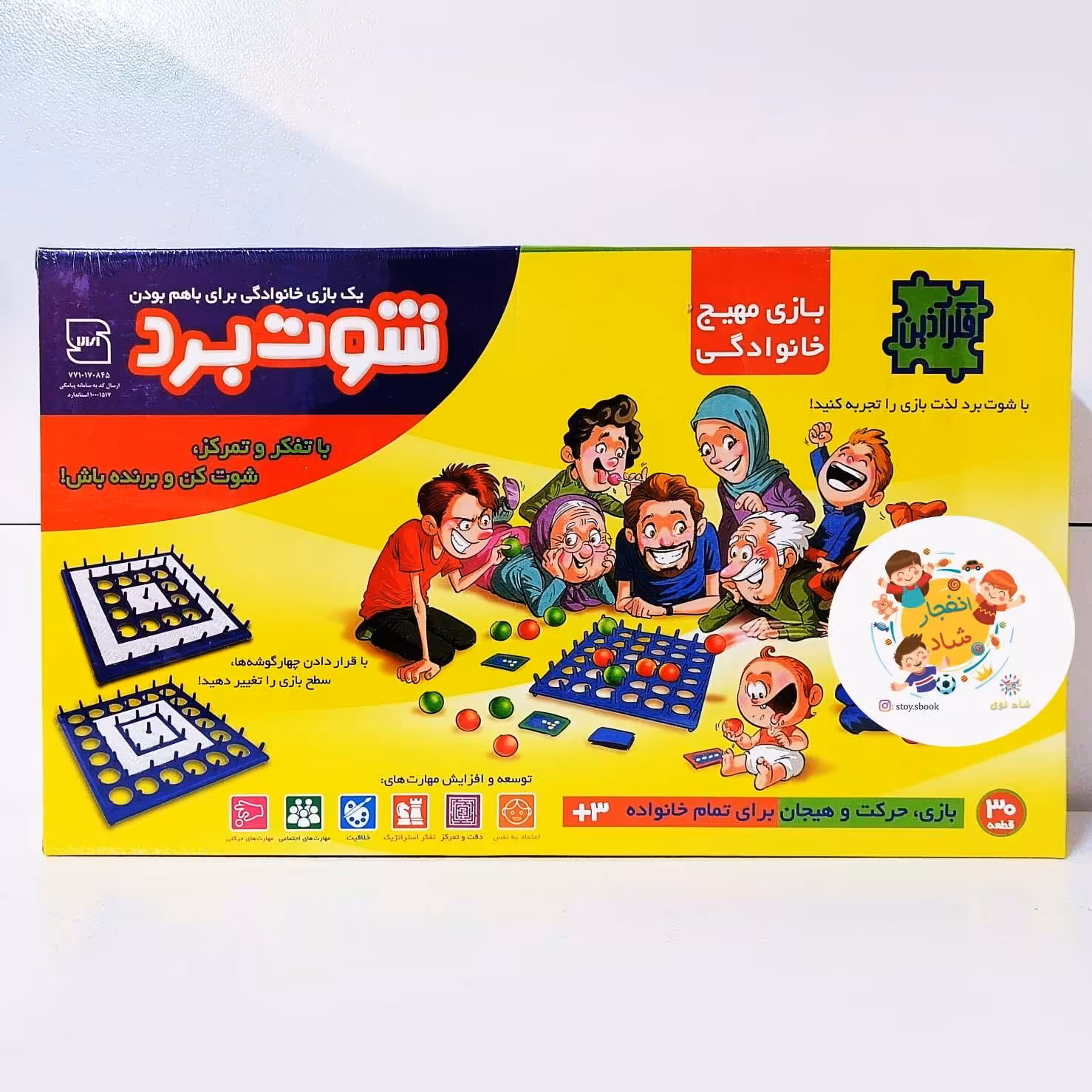 بازی مهیج شوت برد