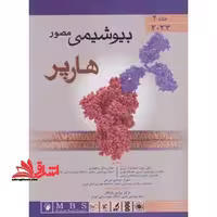 بیوشیمی مصور هارپر جلد 2 دوم 2023 - فروشگاه کتاب اشراق