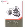 کتاب روایت شناسی نظریه و کاربرد اثر دکتر محمدرضا حاجی آقابابایی انتشارات مهراندیش