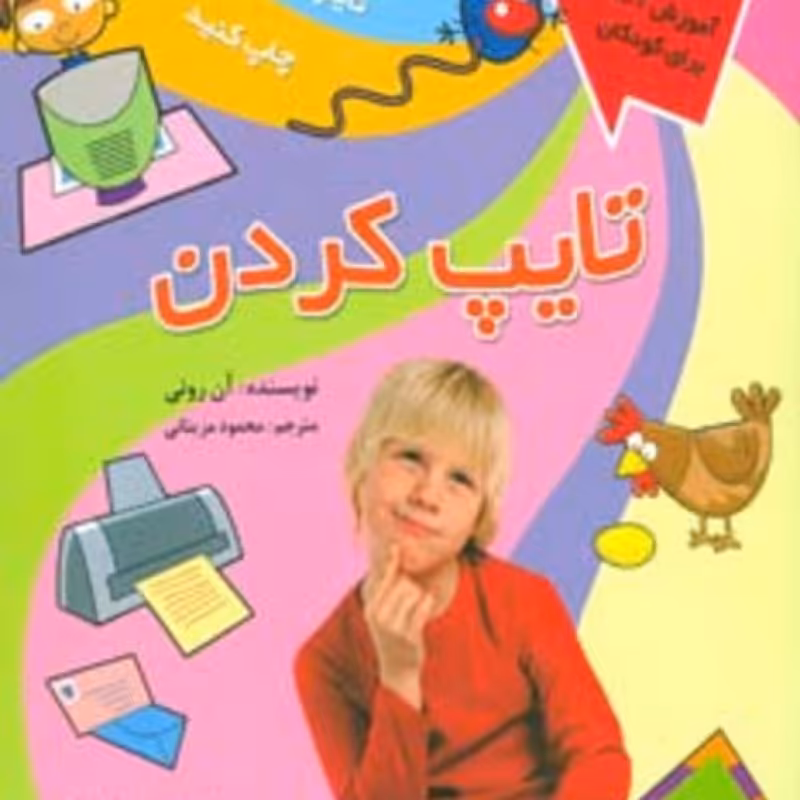 کتاب تایپ کردن