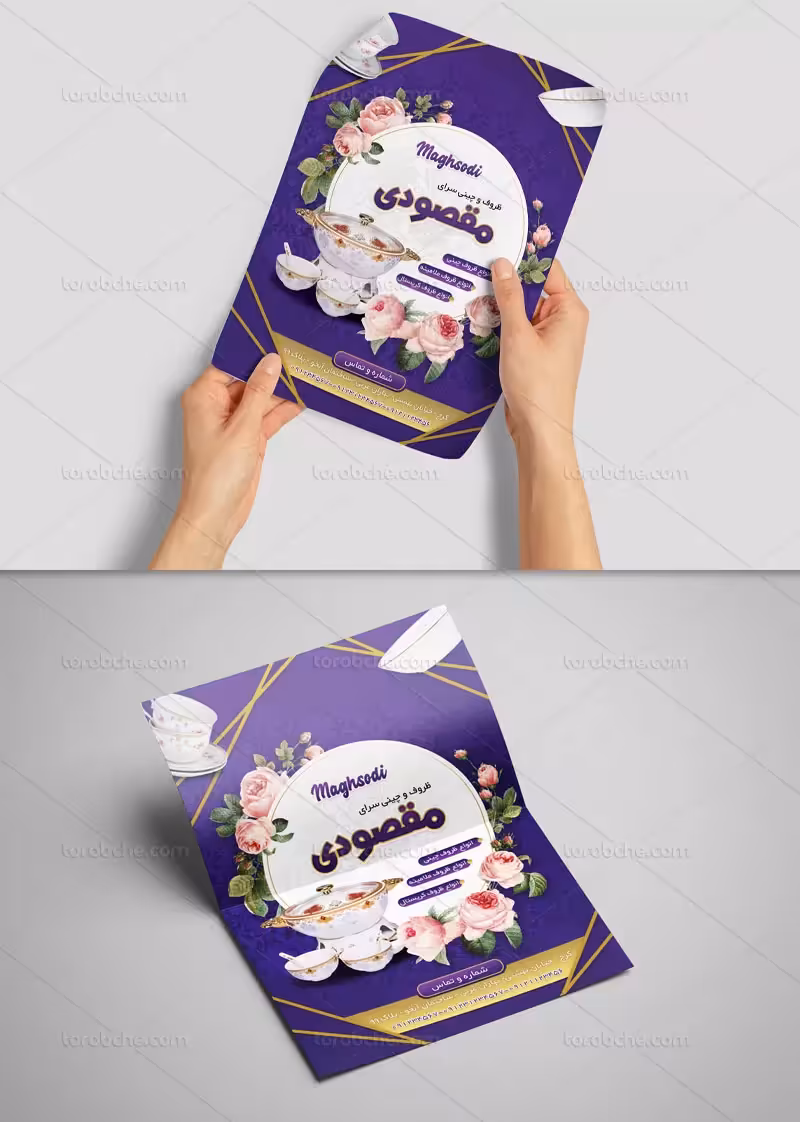 طرح تراکت ظروف چینی | گرافیک با طعم تربچه