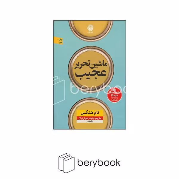 نون / ماشین تحریر عجیب / شمیز / رقعی