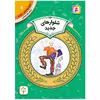 کتاب آموزش سواد مالی سطح دو شلوارهای جدید اثر مرل گوود انتشارات قدیانی