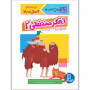 کتاب تفکر منطقی 2 اثر جمعی از نویسندگان نشر نردبان