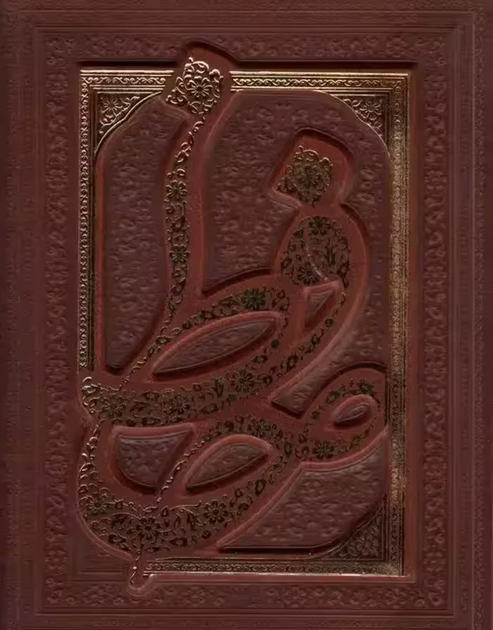 دیوان حافظ با متن کامل فالنامه گلاسه با جعبه - بانک کتاب ماندگار-قیمت-خرید-کتاب-کمک-درسی-کنکور-دانشگاهی