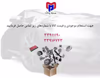 توپی چرخ عقب جنسیس سدان