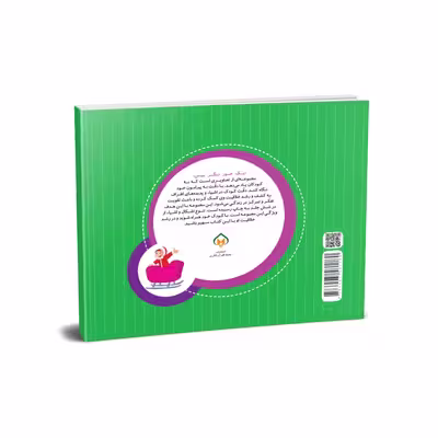 کتاب وسایل نقلیه اثر علی باباجانی انتشارات جامعه القرآن الکریم جلد 2