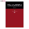 کتاب تو را قوچ کوهی نفس می کشد اثر حسن بهرامی نشر آناپنا