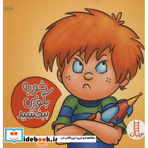 کتاب خوبه بگویی ببخشید