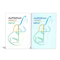 کتاب مدرسه گیتار کلاسیک اثر ابل کارلوارو نشر سرود 2 جلدی