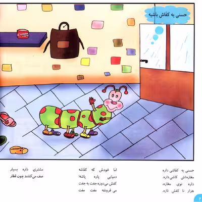 کتاب شعرهای حسنی اثر جمعی از نویسندگان انتشارات برف ۶ جلدی