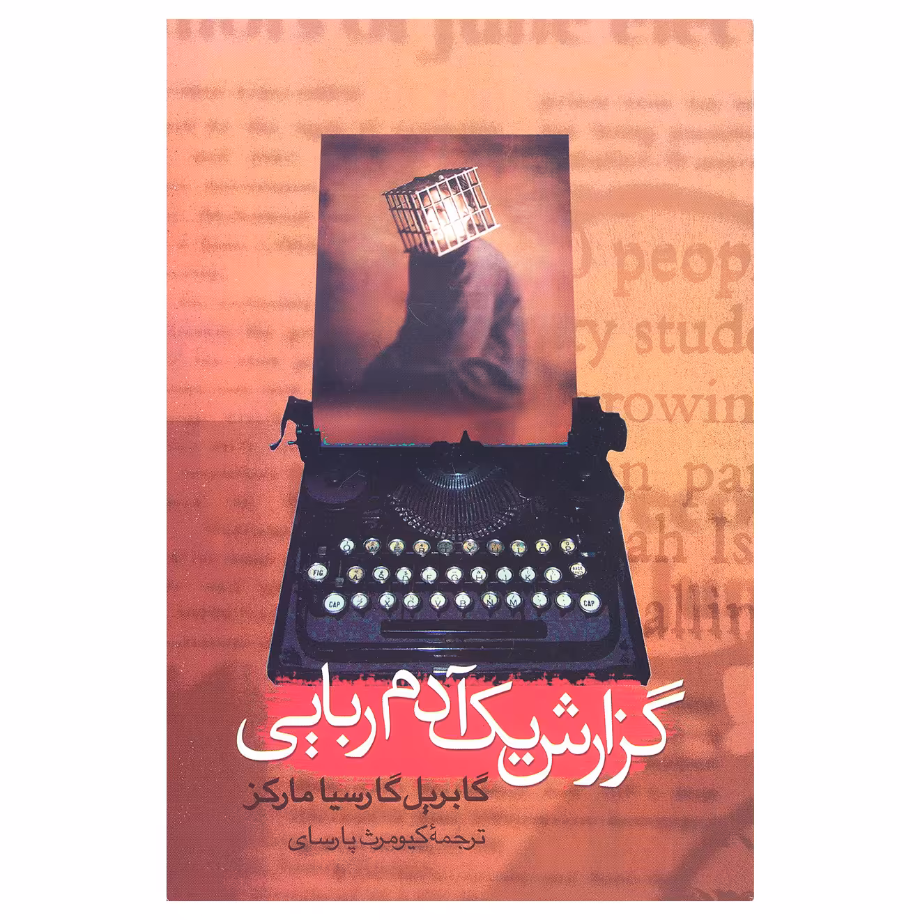 کتاب گزارش یک آدم‌ ربایی اثر گابریل گارسیا مارکز نشر علم