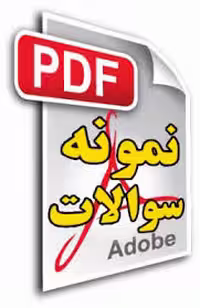 امتحان نهایی اصول کنترل کیفیت سوم هنرستان به همراه پاسخنامه شهریور 92