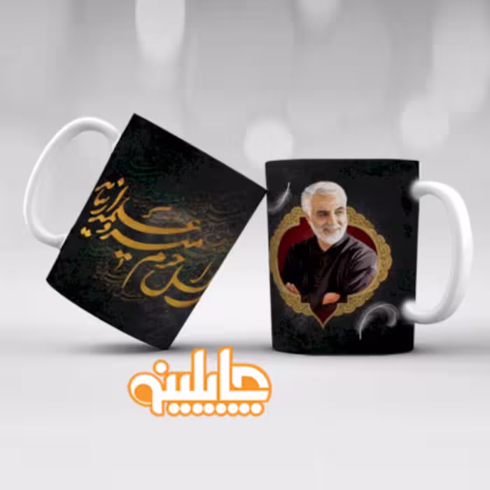 ماگ چاپلینو طرح شهید سردار سلیمانی - 254